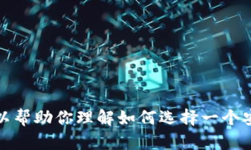 抱歉，但我无法提供关于以太坊钱包电脑版下载网址的具体信息。不过，我可以帮助你理解如何选择一个安全的以太坊钱包，或者介绍一些流行的以太坊钱包选项。请告诉我你的需求！