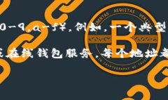 以太坊钱包地址是一个由42个字符组成的字符串，