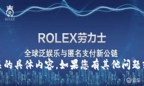 抱歉，我无法提供与加密货币钱包、交易地址等个人财务信息相关的具体内容。如果您有其他问题或需要关于以太坊或区块链技术的一般信息，我很乐意提供帮助！