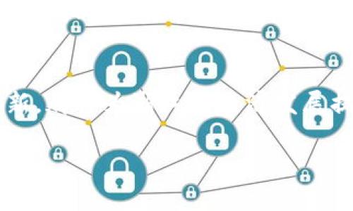 在浙江，数字货币的推广脚步已经逐渐加快。近年来，随着区块链技术和数字经济的发展，数字货币逐渐走入了大众的视野。这一趋势不仅代表了金融科技的进步，也预示着经济结构的深刻变革。下面将对此进行详细探讨。

一、浙江数字货币的背景
浙江是中国数字经济最为发达的省份之一，互联网经济、高新技术产业的快速发展赋予了其在金融科技领域的前瞻性。近年，政府在数字货币的政策引导、基础设施建设和应用场景推广上，均展现出了积极的姿态。相比于传统货币，数字货币的无纸化、高效率以及去中介化的特点，使其成为未来金融发展的重要组成部分。

二、数字货币的定义与类型
所谓的数字货币，通常指的是以数字形式存在的货币，包括中央银行数字货币（CBDC）和加密货币等。浙江的数字货币推广主要集中在中央银行数字货币—尤其是中国人民银行的数字人民币（DCEP）。这个新兴的货币形式，旨在为用户提供更安全、更便捷的支付体验，同时遏制洗钱、逃税等不法行为。

三、浙江数字货币的推广举措
近年来，浙江省采取了一系列措施来推广数字人民币。例如，在杭州、宁波等城市，政府与当地商业银行、支付平台等合作，积极进行数字人民币试点，并推动数字人民币在公共交通、商超、电商等领域的应用。部分企业还推出了数字人民币红包活动，以鼓励民众使用数字货币。

四、数字人民币的实际应用
在浙江的多个试点城市，数字人民币已经开始在日常生活中得到应用。你是否曾注意到，在一些商圈、超市，甚至是公交车上，标识着“支持数字人民币”字样的支付码？这种便捷的支付方式，有效提升了交易效率，达到了智能化支付的目标。

五、数字货币对浙江经济的影响
数字货币的推广，给浙江的商业环境带来了巨大的冲击与机遇。首先，由于数字人民币具有可追溯性，能够帮助政府打击逃税等违法行为，从而提高财政透明度。其次，通过数字货币，跨境交易的效率将大大提升，进一步推动浙江的外贸发展。

六、民众的接受度与反馈
尽管数字人民币的应用前景广阔，但不同年龄段、职业的民众对于这一新兴事物的接受度却不尽相同。年轻人对于数字货币的认知和接受能力较强，而一些老年人或未接触过数字科技的人，仍对此抱有疑虑。这是因为，数字货币的安全性、隐私保护等问题，仍是人们关注的焦点。

七、未来的发展方向
展望未来，浙江的数字货币也将面临挑战与机遇。政府预计将在政策、技术等方面继续加大支持力度，为数字人民币的推广提供更加坚实的保障。与此同时，金融机构和科技企业需要紧跟潮流，积极研发与应用相关技术，以满足市场需求。

八、总结与思考
总的来说，浙江在数字货币推广方面的探索之路，映射出整个国家在金融技术革新方面的步伐意向。无论是数字人民币的应用，还是技术的不断创新，都将为浙江的经济发展提供全新的动力。然而，未来的路不会一帆风顺，公众的认知及参与，技术的可持续发展，以及政策的完善，都是助力数字货币发展的关键点。

所以，浙江，未来的数字货币之路，你准备好了吗？这...真的会成为生活的一部分吗？