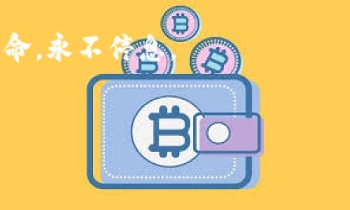 数字货币改革是一个复杂而多方面的话题，涉及好多个层面，包括技术创新、政策监管、市场动态以及全球经济环境等。下面将为您详细介绍数字货币如何进行改革，以及改革对经济和社会的潜在影响。

数字货币的兴起背景

在过去十年，数字货币的迅猛发展引发了全球范围内的关注。最初的比特币在2009年问世，它是一种去中心化的数字资产，依赖于区块链技术。但随着加密货币的兴起，许多国家开始认识到，数字货币不仅是一种投资工具，更有可能重塑传统金融体系...这真是一个新的时代吗？

技术层面的改革

数字货币的改革首先表现在技术层面。区块链技术的突破，为数字货币提供了安全、透明和去中心化的解决方案。与此同时，许多新的共识算法如权益证明（PoS）、委托权益证明（DPoS）等的出现，使得数字货币的交易速度和效率得到了大幅提升。例如，以太坊正在进行的“以太坊 2.0”升级，旨在通过改进网络的可扩展性和安全性，推动数字经济的进一步发展——这是不是意味着，数字货币正朝着更加成熟的方向迈进？

政策监管的必要性

随着数字货币的流行，各国政府和金融监管机构也在反思和制定相应的监管政策。因为无序的市场容易导致洗钱、诈骗等一系列问题，监管的缺失使得很多投资者面临风险。比如，中国便采取了一系列行动对加密货币交易进行严格监管，以保护投资者利益...那么，监管真的能够解决这些风险吗？

市场动态与用户的变化

市场的变化也推动着数字货币的改革。从早期的“牛市”和“熊市”，现如今，越来越多的机构投资者进入市场，推动了数字货币价格的剧烈波动。同时，数字货币的使用场景也在不断扩展，从在线支付到跨境交易，再到作为资产配置中的一部分，用户的接受度和应用场景都在增加...这对于未来的数字货币生态系统，会有哪些影响呢？

全球经济环境的冲击

全球经济的不确定性，尤其是面对金融危机和疫情的影响，加速了数字货币的普及率。人们对于传统货币体系的信任度逐渐下降，转而寻求新的价值存储方式。而各国央行也开始积极探索自己的数字货币（CBDC）——这是否意味着，我们正在迈向一个全新的货币时代？

数字货币的社会影响

不可否认的是，数字货币的改革将对社会产生深远的影响。例如，数字支付的普及使得无银行账户的人群能够更便捷地参与经济活动，推动了金融包容性。而在一些国家，数字货币的引入还能帮助政府提升税收和打击非法交易——这是一种良性的循环吗？

未来展望与思考

尽管数字货币市场充满了机遇与挑战，但其未来的化发展模式依旧需要不断的探索和实践。也许在不久的将来，能看到更加完善的数字货币体系和监管框架，同时充分发挥技术创新的优势，推动全球经济的可持续发展——这是否是我们该期待的未来呢？

总结

数字货币的改革是一场前所未有的技术与社会变革，它所带来的机遇和挑战并存。在未来的日子里，持续关注市场动向和技术革新，尤其是政策的变化，将是每一个参与者都需面对的现实…这场革命，永不停息。

数字货币, 监管, 区块链, 全球经济/guanjianci
数字货币的改革：迎接全新金融时代的挑战与机遇