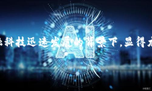 数字货币是不是区域货币？这个问题在当前金融科技迅速发展的背景下，显得尤为重要和复杂。让我们一起深入探讨这个话题。

数字货币的未来：区域货币的崛起与挑战