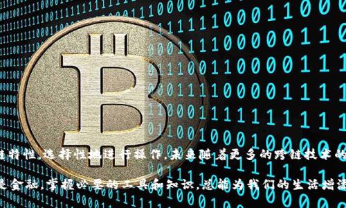 以太坊钱包无法直接使用TRC（Tron请求），因为以太坊和Tron是两个不同的区块链系统。以太坊是以太网（Ethereum）基于的系统，而TRC是Tron(波场)区块链上的代币标准。这两个系统之间没有直接的互操作性，寻求跨链转账需要依赖于特定的跨链桥或者交易所。

以下是对此主题的详细分析，包括如何处理以太坊与Tron之间的转账，使您更深入地了解这两个区块链之间的关系。

###    如何在以太坊和Tron之间安全转账？一步步教你跨链操作  / 
###  guanjianci  以太坊, Tron, 跨链转账, 区块链  /guanjianci 

什么是以太坊和Tron？
以太坊是一个开源的区块链平台，它允许开发者构建去中心化应用（DApps）并发行智能合约。Ethereum（以太坊的代币）在整个加密货币市场中占有重要地位。而Tron同样是一个去中心化的区块链平台，其主要目标是为内容发布和共享提供一个自由的生态系统。TRC20是Tron网络上一个非常流行的代币标准，它类似于以太坊的ERC20标准，但适用于Tron网络。

为何需要跨链转账？
在现实生活中，我们常常需要将钱从一个银行账户转到另一个银行账户。如果你在绝大多数情况下只使用一个银行，不会觉得这有什么特别，但是…想想如果你同时拥有不同银行的账户，有时候转账就会变得复杂，需要手续费、时间等等。区块链同样如此，用户想要在不同的区块链之间自由转账就需要跨链转账技术。

以太坊与Tron的不同之处
首先，以太坊和Tron都是智能合约平台，但它们在架构和目标上有所不同。以太坊更注重去中心化和开发者的自由，而Tron则更关注用户体验和内容的高效传递。其次，交易速度和费用也是两者之间的关键区别。虽然以太坊这两年在不断更新和升级（如以太坊2.0），但在交易速度和手续费上，Tron往往表现得更优越。

如何进行以太坊和Tron之间的转账？
如果你想在以太坊钱包和Tron钱包之间转账，通常需要借助第三方服务，如加密货币交易所或跨链桥。这里有几个步骤供你参考：

ul
  li选择一个支持以太坊和Tron的交易所，如币安、火币等。/li
  li在交易所内创建一个账户，并完成身份验证。/li
  li将你的以太坊（ETH）转入交易所，并将其转换为TRC20代币。/li
  li然后，你可以将TRC20代币提现到你的Tron钱包中。/li
/ul

常见问题解答
在进行跨链转账的过程中，用户常常会遇到一些问题。以下是一些常见的疑问：

ul
  li转账的手续费是多少？/li
  手续费取决于你使用的交易所和网络状况。在以太坊网络上，交易费通常会比较高。
  
  li跨链转账安全吗？/li
  如果你选择的交易所可靠，且遵循安全操作，跨链转账是相对安全的。但需要注意避免输入错误的地址。
  
  li是否有更便捷的方式？/li
  确实有一些去中心化的跨链桥，允许用户在不同的区块链之间直接转账，成本可能会更低。
/ul

总结
虽然以太坊钱包不能直接用TRC转账，但我们可以借助第三方平台来实现这一步骤。跨链转账不仅能提升我们的资产流动性，还能让我们根据不同的区块链特性，选择性地进行操作。未来随着更多的跨链技术的发展，资产在各大区块链之间的流动将会更加顺畅…你准备好迎接这个新时代了吗？

**总而言之**，理解以太坊与Tron的差异，以及如何通过安全的方式进行转账，不仅能增加我们的金融知识，还能提升我们的资产管理能力。无论是科技还是金融，掌握必要的工具和知识，总能为我们的生活增添一份光彩。