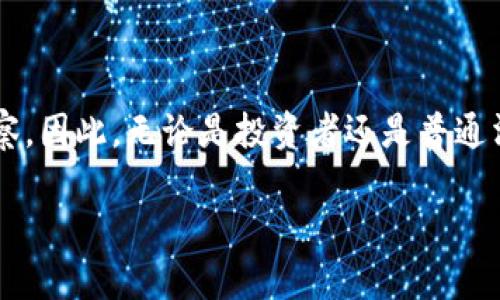 数字货币的币值，确实是一个复杂而又有趣的话题。这不仅涉及经济学的基本原理，也和现代科技、社会信任以及投资心理密切相关。

### 数字货币的定义与特点

什么是数字货币？
数字货币是一种在网络上存在的货币形式，它以数字的方式表示，并依赖于加密技术来确保交易的安全性。这与传统的纸币和硬币截然不同，因为数字货币不具备实物形态。代表最知名的数字货币包括比特币（Bitcoin）、以太坊（Ethereum）、莱特币（Litecoin）等。

数字货币的价值来源
那么，数字货币究竟有币值吗？这个问题的答案并不是绝对的。数字货币的价值来源主要有几个方面：
ul
    listrong供需关系：/strong数字货币的市场价值往往受到供需关系的影响。例如，比特币的总量有限，只有2100万枚，这意味着一旦达到这个上限，增发就不再可能，这种稀缺性促进了其价值的上涨。/li
    listrong市场信任：/strong投资者对数字货币的信任尤为重要。如果广泛接受某种数字货币，认为其可以作为交易媒介和价值储存手段，那么这个货币的价值就会上升。/li
    listrong技术基础：/strong数字货币的背后有不同的技术支持。例如，比特币依赖于区块链技术，这种去中心化的特性增强了其安全性和透明性，进而提升了币值。/li
/ul

数字货币的波动性
数字货币的币值常常波动剧烈，这与金融市场的其他资产相比，尤其显著。比如比特币在短短几天内，其价值就可能大幅上涨或下跌。这样的波动性使得数字货币成为一种高风险、高回报的投资选择。

### 数字货币的社会影响

数字货币与经济
数字货币的兴起，实际上是伴随着全球经济的变化而来的。我们生活在一个越来越数字化的世界里，许多传统行业也受到了冲击。数字货币为无银行账户的人群提供了参与全球经济的机会，这可谓是一种经济民主化的表现。

文化与心理因素
在当今社会，尤其是年轻人中，数字货币已不仅仅是投资工具，还是一种文化现象。许多年轻人追随“财富自由”的理念，认为数字货币是通往经济独立的新道路。这种文化氛围促进了数字货币的普及，但也带来了一定的投资盲目性。

### 数字货币的未来前景

未来的挑战与机遇
数字货币的未来充满了不确定性。一方面，各国政府正加强对数字货币的监管，这一政策变动可能会影响数字货币的市场价值。另一方面，随着更多人了解数字货币的潜力，其接受度和使用场景可能会逐渐扩大，从而提高其价值。

投资者需谨慎
总的来说，数字货币是否具备币值，取决于市场的认可、技术的支持以及法律的监管。在考虑投资数字货币时，必须进行充分的研究和风险评估，不要盲目追随潮流...这...真的可靠吗？

### 结语

总结
数字货币的价值并非一成不变，它受到多种因素的影响。虽然数字货币的波动性使得短期收益巨大，但长期的稳定性仍有待观察。因此，无论是投资者还是普通消费者，对于数字货币的理解和运用，都需要建立在全面的信息和深刻的洞察之上。这...未来将会如何发展？值得我们共同关注。

数字货币的币值究竟存在吗？