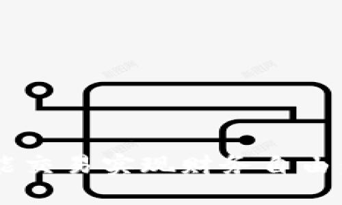 如何利用数字货币智能交易实现财务自由：揭秘未来投资新趋势！