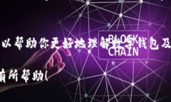 数字钱包通常是用来存储数字货币的，但具体情