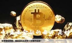 东信数字货币：未来金融的名片，是时代的革命