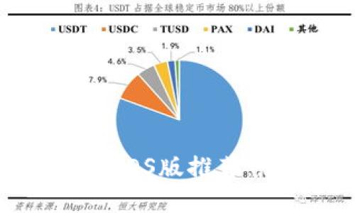 2023年最佳以太坊钱包iOS版推荐：您的数字资产安全之选