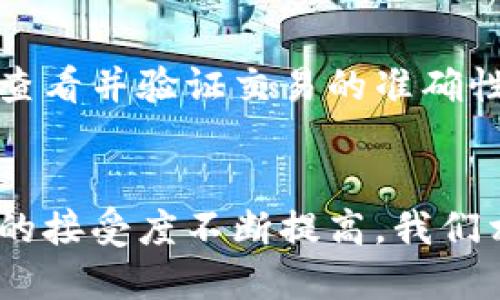 数字货币推广使用的技术主要包括区块链技术、智能合约、加密技术、分布式账本等。下面是对这些技术的详细介绍：

区块链技术
区块链技术是数字货币的基础，采用去中心化的方式，记录所有交易信息。每当有新的交易发生，这些交易就会被打包成一个区块，并与之前的区块链接在一起，形成一条链。这种结构不仅提高了交易的透明度，还增加了安全性，因为一旦数据写入区块链，就几乎无法被篡改。

智能合约
智能合约是自动执行的合同，无需中介。这意味着，只要在预定的条件被满足时，合约就会自动执行。例如，在某些数字货币项目中，智能合约可以用于实现去中心化金融（DeFi），在没有任何人为干预的情况下处理复杂的金融交易。这种技术极大地提高了效率，也降低了交易成本。

加密技术
数字货币使用加密技术来确保交易的安全性和匿名性。它通过复杂的算法来生成公钥和私钥，用户可以用其公钥进行交易，而私钥则用于保护用户的数字资产。加密技术也帮助防止欺诈和身份盗用，这在传统金融系统中一直是一个大问题。

分布式账本技术
与传统的集中式数据库不同，分布式账本技术允许多个参与者在同一个数据库上共享和验证交易。这样，每个参与者都有机会查看并验证交易的准确性。这不仅增强了透明度，还避免了单点故障的风险，提高了系统的韧性。

结论
数字货币的推广依赖于这些先进的技术，它们相互交织，推动了整个生态系统的发展。随着技术的不断进步和人们对数字货币的接受度不断提高，我们相信，数字货币将会在未来的金融体系中扮演越来越重要的角色。