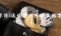 以太坊钱包地址通常由42个字符组成，包括一个以