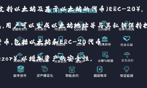 以太坊官方并没有专属的“官方钱包”，但是通常建议使用与以太坊生态系统兼容的多种钱包。根据不同需求和安全性，用户可以选择以下几种广泛推荐的钱包：

1. **MetaMask**：一种流行的浏览器扩展和移动应用，支持以太坊及基于以太坊的代币（ERC-20）。

2. **MyEtherWallet (MEW)**：一个开源的以太坊钱包，用户可以生成以太坊地址并与其私钥保持控制。

3. **Trust Wallet**：一种移动端钱包，支持多种加密货币，包括以太坊和ERC-20代币。

除了这些，用户还可以选择硬件钱包（如 Ledger 和 Trezor），以增加资产的安全性。

如果你有更具体的需求或问题，欢迎随时问我！