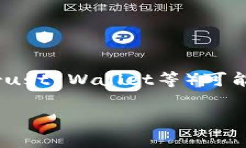 以太坊钱包本身并没有集中化的客服体系，因为以太坊是一个去中心化的区块链平台。不过，许多基于以太坊的第三方钱包（例如MetaMask、Trust Wallet等）可能会提供客服支持。通常情况下，这些钱包会在它们的官方网站上提供常见问题解答（FAQ）、用户论坛或者社交媒体支持，以帮助用户解决问题。 

如果你在使用某个特定的钱包，建议访问其官网或者社区获取更多支持信息。务必避免通过非官方渠道联系所谓的客服，以免被骗。