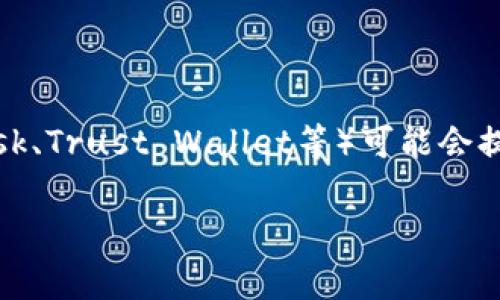 以太坊钱包本身并没有集中化的客服体系，因为以太坊是一个去中心化的区块链平台。不过，许多基于以太坊的第三方钱包（例如MetaMask、Trust Wallet等）可能会提供客服支持。通常情况下，这些钱包会在它们的官方网站上提供常见问题解答（FAQ）、用户论坛或者社交媒体支持，以帮助用户解决问题。 

如果你在使用某个特定的钱包，建议访问其官网或者社区获取更多支持信息。务必避免通过非官方渠道联系所谓的客服，以免被骗。