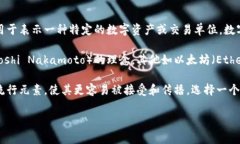 数字货币的名称通常指的是特定的数字货币或者