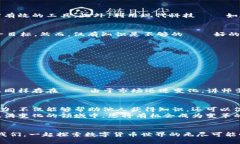 数字货币培训讲师：引领未来金融的新时代数字