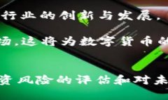   数字货币财经新闻：关注市场动态，掌握投资机