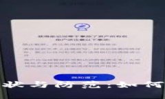 数字货币诈骗的现状与防范：如何评价其价值与