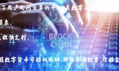 数字货币：未来金融的变革之路数字货币, 区块链