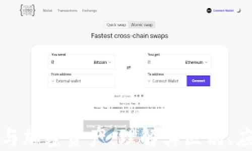 
数字货币与加密资产：理解其区别、应用与未来