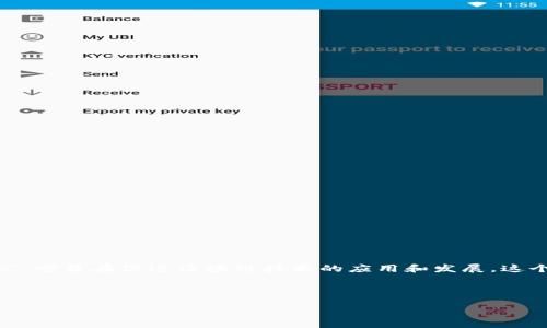 数字货币 BGH 是由巴西的一家公司发行的。BGH 代表 