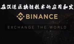 数字货币 BGH 是由巴西的一家公司发行的。BGH 代