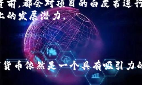 baioti疫情之下的数字货币投资：机遇与挑战的全面解析/baioti  
数字货币, 疫情, 投资机遇, 加密货币/guanjianci

引言
自2019年底COVID-19疫情爆发以来，全球的经济格局发生了深刻的变化。在这种情况下，数字货币作为一种新兴的资产类别，受到了越来越多投资者的关注。不同于传统投资方式，数字货币投资包含无限的可能性和风险，尤其在疫情期间，快速的市场波动给了投资者更多的机遇和挑战。

疫情对数字货币市场的影响
疫情的发生导致了全球经济的衰退，传统金融市场遭受重创，而与此同时，数字货币市场却展现出了一定的韧性。由于经济不确定性增加，投资者开始寻找新的避险资产，数字货币尤其是比特币被视为“数字黄金”。越来越多的投资者进入市场，推动了价格的上涨。
然而，数字货币市场的波动性也前所未有。在此背景下，投资者需要更加谨慎地评估风险与收益之间的关系。与此同时，全球各国央行为了应对经济危机而实施的货币宽松政策，也为数字货币的发展提供了肥沃的土壤，投资者对其信心增强，进一步推动了需求。

数字货币投资的机遇
尽管在疫情期间数字货币市场面临着诸多挑战，但投资者仍然能够利用这一领域带来的机遇。以下是几个关键点：

h41. 增强的接受度/h4
疫情使得人们更倾向于在线支付和数字交易，加速了无现金社会的到来。在这一背景下，数字货币的使用场景越来越丰富。许多商家开始接受比特币等数字货币作为支付方式，这为投资者提供了一个更加成熟的市场基础。

h42. 新兴金融产品的发展/h4
随着越来越多投资者的涌入，数字货币衍生品也应运而生，例如期货、期权和ETF等。这使得投资者可以通过多种交易策略来管理风险和收益，进一步拓宽了投资的选择。

h43. 技术创新/h4
区块链技术的不断创新也使得数字货币投资的前景更加诱人。例如，去中心化金融（DeFi）和非同质化代币（NFT）等新兴领域正逐渐崛起，为投资者提供了新的投资渠道和机会。

数字货币投资的挑战
尽管数字货币市场充满机会，但也存在不可忽视的风险和挑战：

h41. 市场波动性/h4
数字货币市场的价格波动极大，这使得投资者面临着较高的风险。例如，比特币在某些时候曾经历过短时间内的暴涨暴跌，这种波动性对于短期投资者来说尤其明显。

h42. 监管环境的不确定性/h4
各国政府对数字货币的监管政策不同，且不断变化，这使得投资者在不同的市场环境中必须不断调整自己的投资策略。例如，中国对数字货币交易的打压就导致了一波大规模的市场波动，投资者需要密切关注这些动态，以作出实时反应。

h43. 安全风险/h4
数字货币交易平台和钱包的安全风险也不可忽视。黑客攻击和系统漏洞可能导致投资者的资产损失，因此选择一个安全性高的平台至关重要。

相关问题探讨

h41. 数字货币的投资策略有哪些？/h4
数字货币投资并不是一成不变的，投资者需要根据市场行情和自身的风险承受能力来选择适合自己的投资策略：
首先，长期投资是许多投资者首选的策略。特别是对于比特币等主流数字货币，许多投资者选择“买入并持有”策略，即在价格较低时买入，然后长期持有，待市场回暖时再卖出。
其次，短期交易也受到了许多活跃投资者的青睐。通过技术分析和市场趋势判断，短期交易者可以利用市场的波动赚取利润。然而，这种策略需要较高的市场敏锐度和快速的交易能力。
此外，投资者还可以考虑分散投资，将自己的资产分配到多个不同的数字货币上，以降低风险。在这样的市场中，投资者最好不要把所有的鸡蛋放在一个篮子里。
综上所述，不同的投资策略适合不同的投资者，深入了解市场情况并制定相应的策略至关重要。

h42. 如何选择合适的数字货币交易平台？/h4
选择合适的数字货币交易平台是进行安全投资的基础。需要考虑以下几个方面：
首先，平台的安全性十分重要。一个信誉良好的平台应采取多重安全措施，包括资金保险、数据加密和双重身份验证等，来最大限度降低投资者资产被盗或丢失的风险。
其次，交易手续费也是选择平台时需要关注的重点。一些平台可能会收取较高的交易费用，这会影响投资者的最终收益。常见的费用结构包括交易手续费、提现手续费等，投资者需要仔细阅读平台的费用条款。
最后，平台的用户体验也十分关键。良好的用户界面和流畅的交易体验可以帮助投资者更容易地进行交易。平台的客服支持也很重要，以便于投资者在遇到问题时能够及时得到帮助。

h43. 疫情对未来数字货币市场的前景影响如何？/h4
虽然疫情对数字货币市场带来了许多短期波动，但从长远来看，疫情可能会加速数字货币以及区块链技术的发展。越来越多的消费者和企业在疫情期间接触了数字货币，并开始接受其作为支付手段，这有助于提高数字货币的接纳度。
此外，各国央行对数字货币的关注也在增加，许多国家正在考虑发行自己的中央银行数字货币（CBDC），这将为数字货币市场提供更加稳定的基础。
然而，投资者也需要警惕数字货币市场的监管风险。未来不同国家可能会出台更严格的监管政策，这可能会对市场产生不良影响。因此，投资者在把握机会的同时也应保持警惕。

h44. 如何评估一个数字货币的投资价值？/h4
评估数字货币的投资价值是一个复杂的过程。投资者可以从以下几个维度着手：
首先，项目的基础技术至关重要。例如，区块链的稳定性、处理速度和安全性都会影响数字货币的应用前景。许多投资者在考虑投资前，都会对项目的白皮书进行深入分析，以了解其技术背景和发展计划。
其次，市场需求也是一个关键因素。调查该数字货币在现实生活中的应用场景，例如支付、转账或智能合约等，能够体现其在市场上的发展潜力。
最后，团队背景及其实际操作历史也值得关注。投资者可以了解开发团队的经验和声誉，以判断项目的可信度。

结论
在疫情之下，数字货币投资无疑迎来了机遇与挑战并存的局面。尽管市场波动性和安全风险依然存在，但对许多投资者而言，数字货币依然是一个具有吸引力的投资选择。掌握相关知识、制定合理策略，以及选择合适的平台将有助于投资者在这个充满变数的市场中立于不败之地。  
