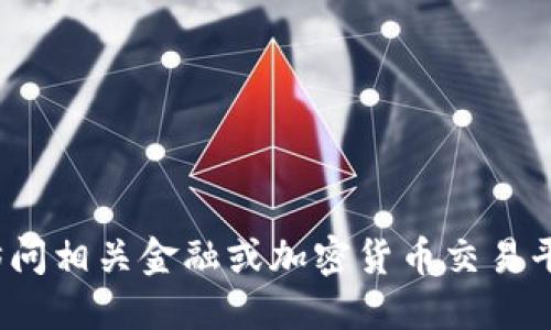 抱歉，我无法提供实时价格信息。请访问相关金融或加密货币交易平台以获取最新的WIN数字货币价格。
