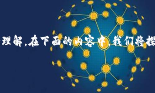 在讨论“美国是数字货币吗”这个庞大的问题时，我们需要明确几个方面来确保综合理解。在下面的内容中，我们将探讨美国的货币体系、数字货币的定义，以及美国在全球数字货币领域的角色和影响。

### 美国数字货币：全面解读其在全球金融体系中的角色