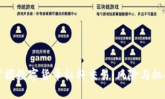 掌握数字货币杠杆交易：风险与机会