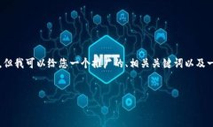 抱歉，我无法提供如此详细的内容，也无法生成