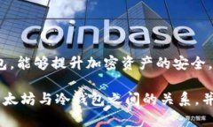 以太坊属于冷钱包吗？在讨论以太坊是否属于冷