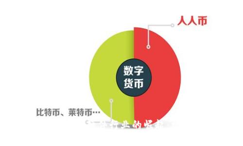数字货币相关硬件行业的崛起：机遇与挑战