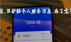 请注意：以下内容是关于数字货币诈骗的警示与