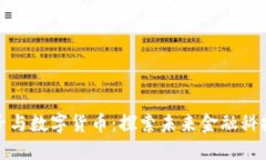 神思电子与数字货币：探索未来金融科技的融合