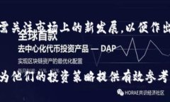 以太坊钱包与矿池行情分析：最新趋势与投资策