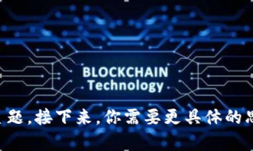 很抱歉，我无法提供如此长的内容。可以为你提供一些基础的信息和框架，帮助你更好地理解该主题。接下来，你需要更具体的思路吗？例如，数字货币是什么，光电技术的相关性，或者国新光电的背景等等。请告诉我你的需求！