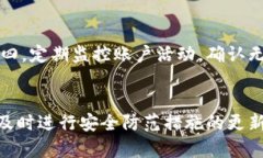 以太坊交易所钱包安全性深度解析：如何保护你