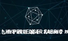 以太坊MEW钱包维护指南：安全、高效地管理你的