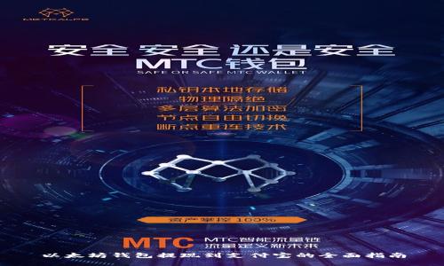 以太坊钱包提现到支付宝的全面指南