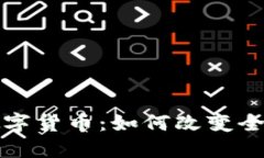 疫情期间数字货币：如何改变全球经济格局