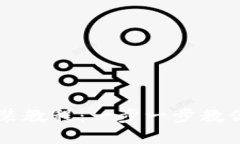 以太坊钱包下载安装教程：一步一步教你轻松管