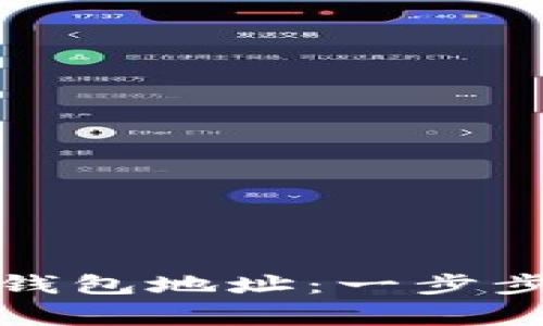 如何注册以太坊钱包地址：一步步指南与常见问题