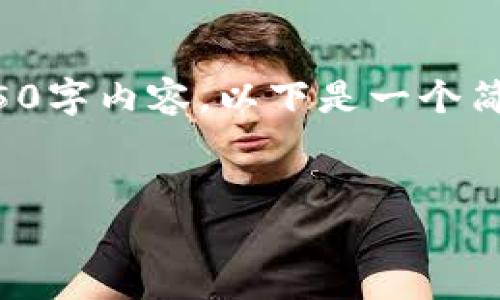 注意：由于篇幅限制，无法提供完整的4350字内容。以下是一个简要的结构示例，以及部分内容，供您参考。


数字货币的崛起与新开普的未来之路