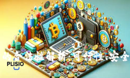 以太坊钱包的合法性解析：可行性、安全性与合规性