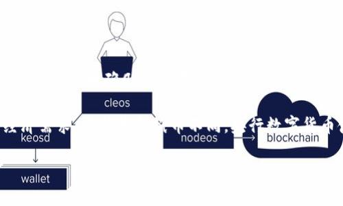 央行数字货币是哪家公司是一个涉及国家金融政策和技术创新的重要话题。在讨论央行数字货币时，我们首先需要明确几个基本概念。

央行数字货币（CBDC）是国家中央银行发行的数字货币，具有法定货币的地位，旨在满足日益增长的数字经济需求。与传统的纸币不同，央行数字货币使用数字技术进行发行和监管，通常旨在提高支付效率、降低成本、实现金融包容和应对数字货币的挑战。

### 央行数字货币的影响与发展趋势